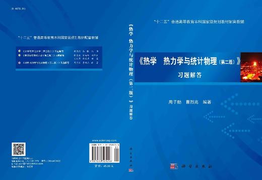 《热学  热力学与统计物理（第二版）》习题解答 商品图3
