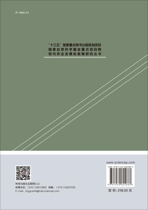 中国农产品供需与食物安全的政策研究 商品图1