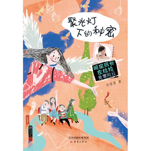 明星班长左拉拉·竞赛风云（全套5册） 商品图6