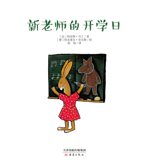 新老师的开学日 商品图2