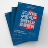 2020年中国资产管理行业发展报告 经济双循环格局下的资产管理行业再定 巴曙松 等著 金融与投资管理 经管励志书籍 商品缩略图3