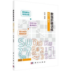 数独阶梯训练.数对+唯余