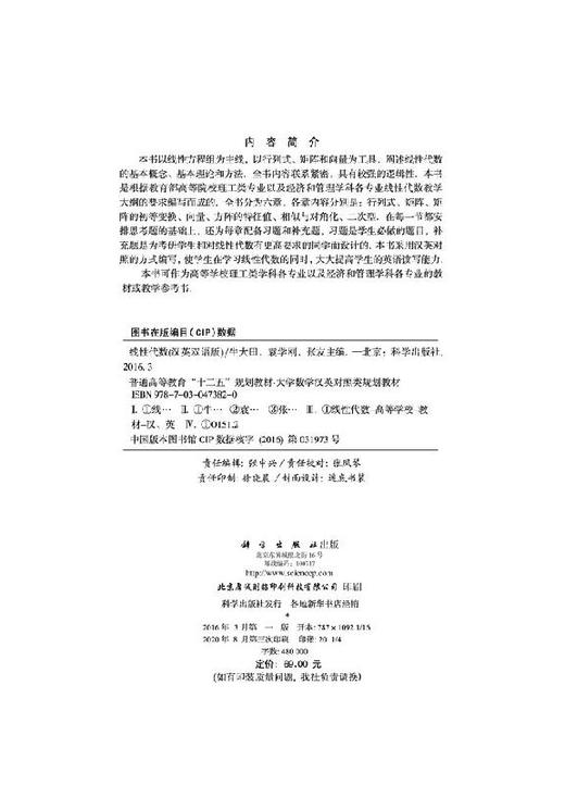 线性代数（汉英双语版） 商品图2