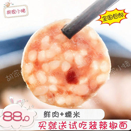 【胡家小猪】糯米肠贵州特产青猪肉加糯米657g无添加剂儿童孕妇包邮 商品图1