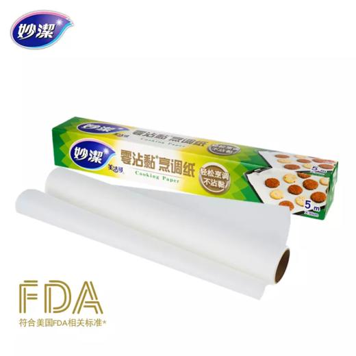 【烘焙专用纸】妙洁烹调纸0沾黏3盒装（共15米） 蒸烤不沾黏 耐高温 高透气 商品图1