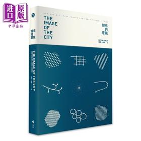 【中商原版】城市的意象 The Image of the City 港台原版 Kevin Lynch 远流 都市设计 建筑 区域规划 都市研究