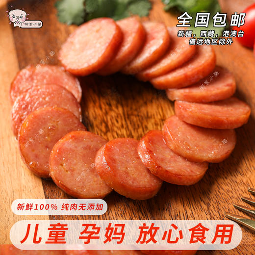 【胡家小猪】mini猪猪肉肠贵州特产手工肠无食品添加剂包邮458g 商品图1