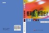 概率论与数理统计/陈希孺 商品缩略图3