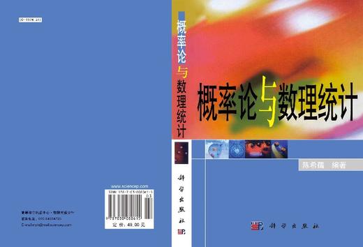 概率论与数理统计/陈希孺 商品图3