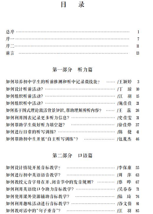 关于听说那些事儿（初中英语怎样教系列） 商品图1