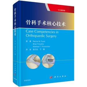 骨科手术核心技术