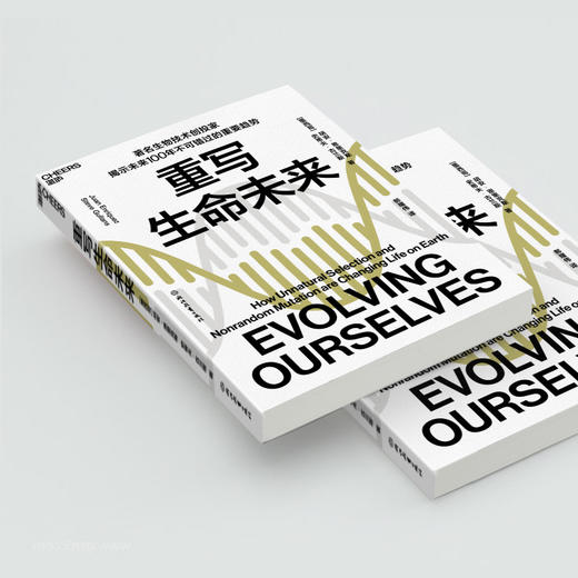 重写生命未来 胡安 恩里克斯 著 生物技术投资基因编辑生命底层密码 生物世界科普读物社科书籍 商品图4