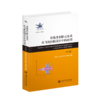 非线性有限元及其在飞机结构设计中的应用( 第三版） 9787313228390  大飞机出版工程 商品缩略图1