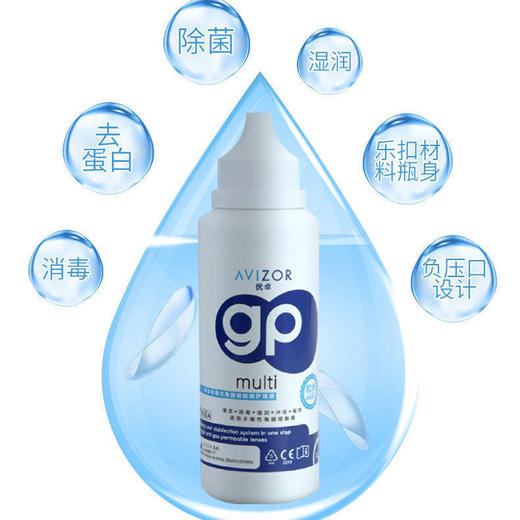 优卓AVIZOR硬性角膜塑形镜RGP消毒多功能护理液OK镜除菌120/240ml 商品图4