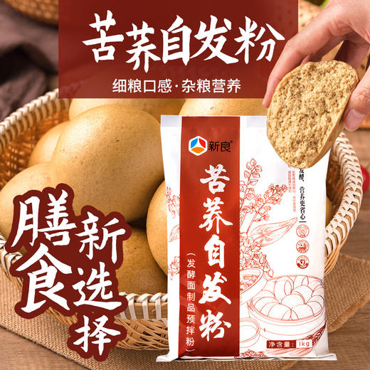 新良苦荞自发粉·1.0kg 商品图0