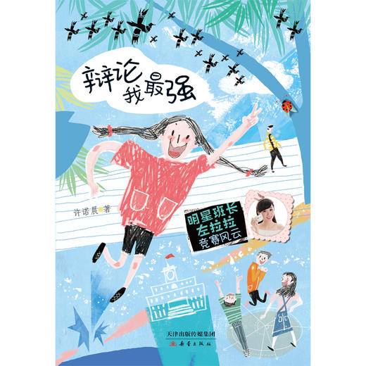 明星班长左拉拉·竞赛风云（全套5册） 商品图4