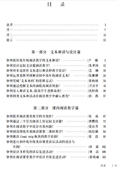 关于阅读那些事儿（初中英语怎样教系列） 商品图1