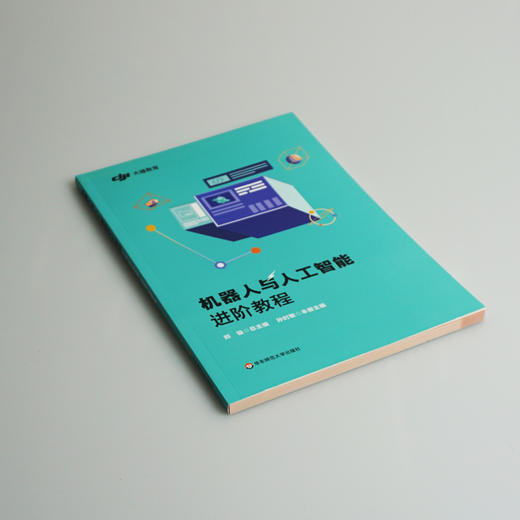 机器人与人工智能基础教程+进阶教程 智能机器人教程 中小学教程 大疆教育 正版 华东师范大学出版社 商品图7