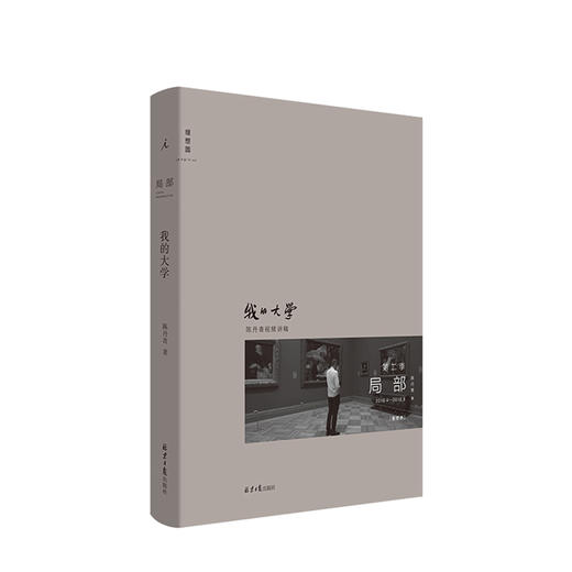 局部2 我的大学 陈丹青 大都会艺术博物馆 艺术设计书籍 商品图0