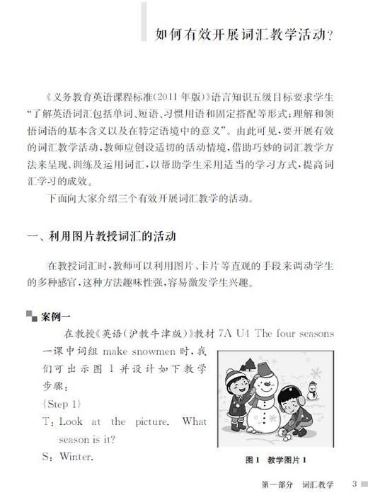 关于英语课堂那些事儿1（初中英语怎样教系列） 商品图4