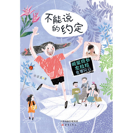 明星班长左拉拉·竞赛风云（全套5册） 商品图8