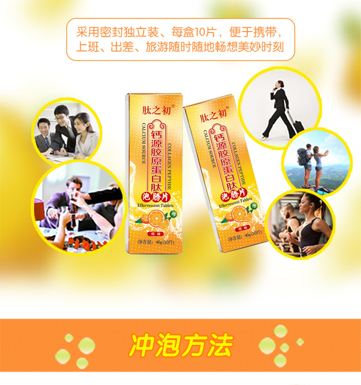 肽之初钙源胶原蛋白肽泡腾片10片瓶维生素c果vc