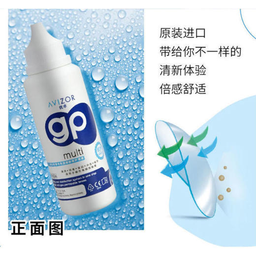 优卓AVIZOR硬性角膜塑形镜RGP消毒多功能护理液OK镜除菌120/240ml 商品图2