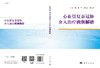 心血管复杂冠脉介入治疗病例解析 商品缩略图3
