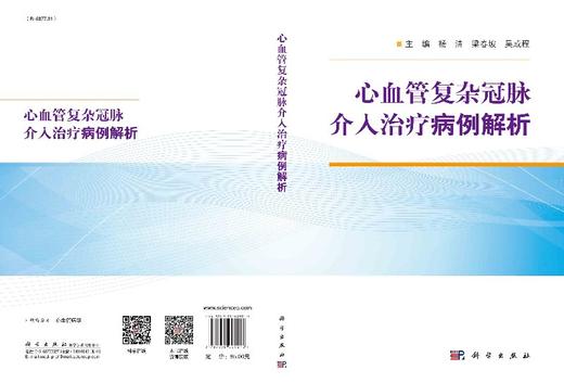 心血管复杂冠脉介入治疗病例解析 商品图3
