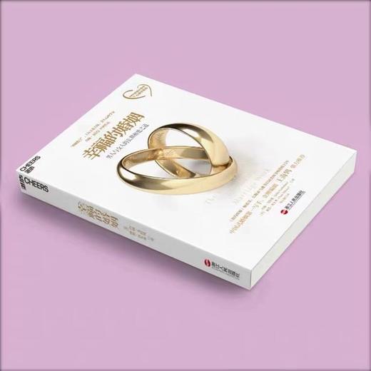 《幸福的婚姻》戈特曼博士用大数据还原幸福的婚姻的真相 商品图1
