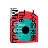 人心的本质 理解复杂人性和行为的极简思维工具 丹尼尔·韦格纳 著 人格心理学社科书籍 商品缩略图0