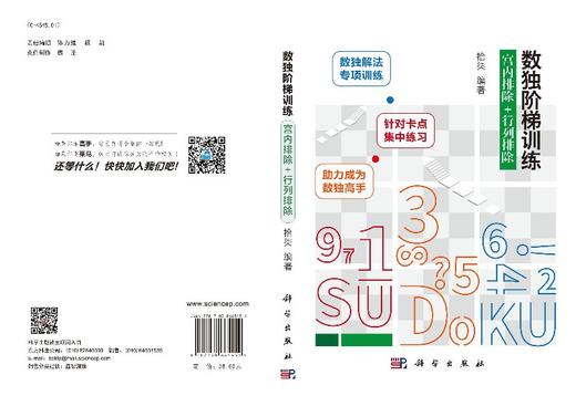 数独阶梯训练.宫内排除+行列排除 商品图3