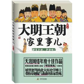 大明王朝家里事儿