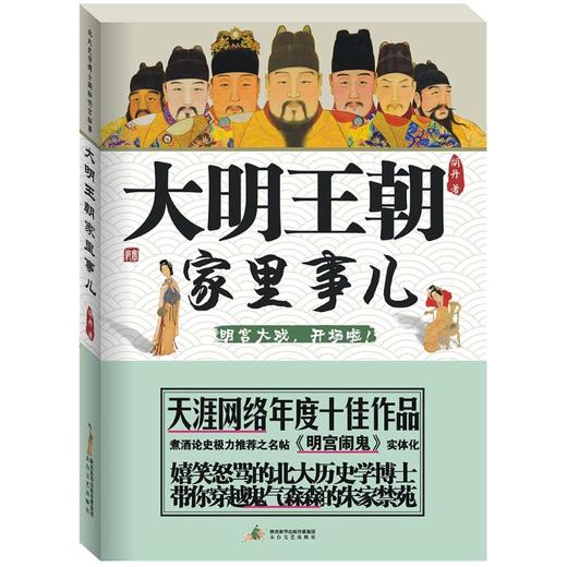 大明王朝家里事儿 商品图0