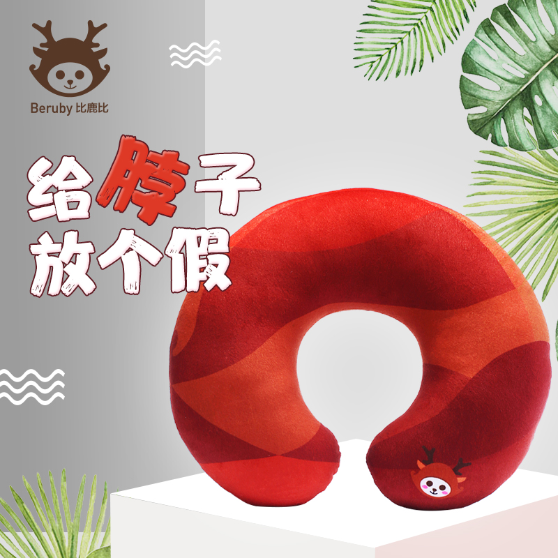 维也纳酒店 | 比鹿比 U型枕 轻松便携  软硬舒适 SJDZ-0001