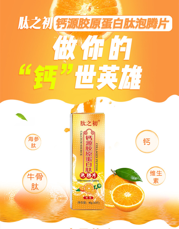 肽之初钙源胶原蛋白肽泡腾片10片瓶维生素c果vc