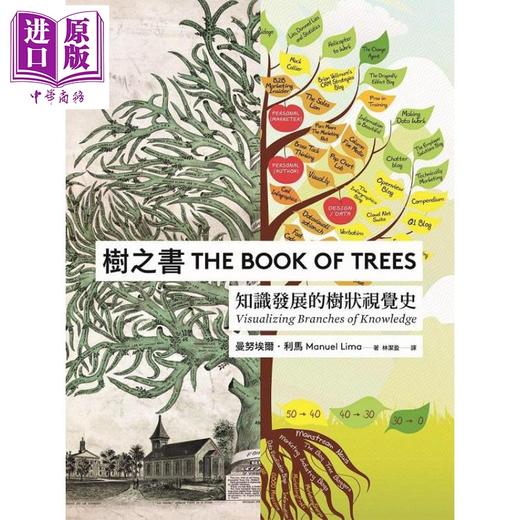 预售 【中商原版】树之书 知识发展的树状视觉史 The Book of Trees 港台原版 Manuel Lima 大块文化 艺术史 商品图1