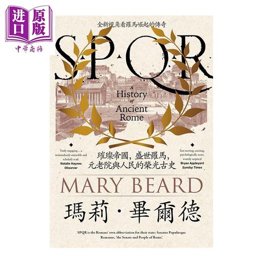 【中商原版】SPQR 璀璨帝国 盛世罗马 元老院与人民的荣光古史 港台原版 玛莉 毕尔德 联经出版 世界历史 商品图1