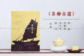 【独家】《茶船古道》，汇集大量珍稀资料，绝对值得一读！