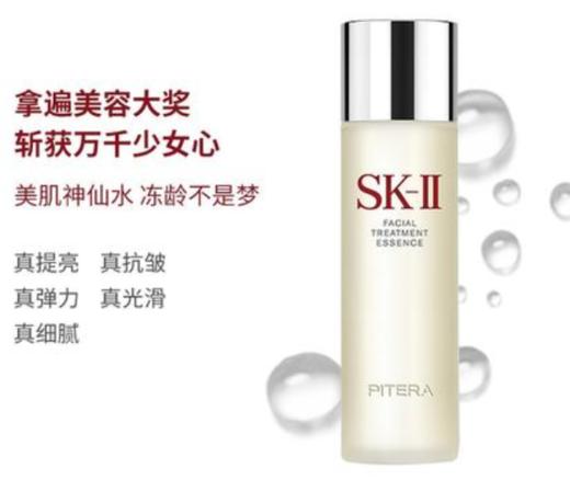 SKII 神仙水 230ml 商品图1