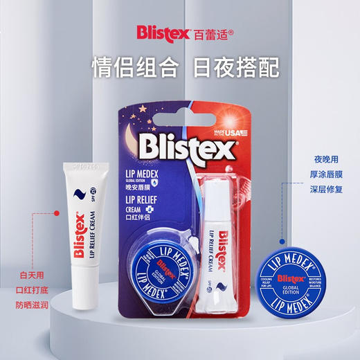 KJ 百蕾适Blistex 日夜修护组合1+1(小蓝罐7g+修护润唇膏6ml) 商品图1