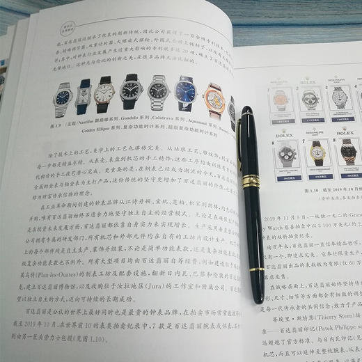奢侈品品牌管理——高端腕表 9787313225481  李杰 商品图4