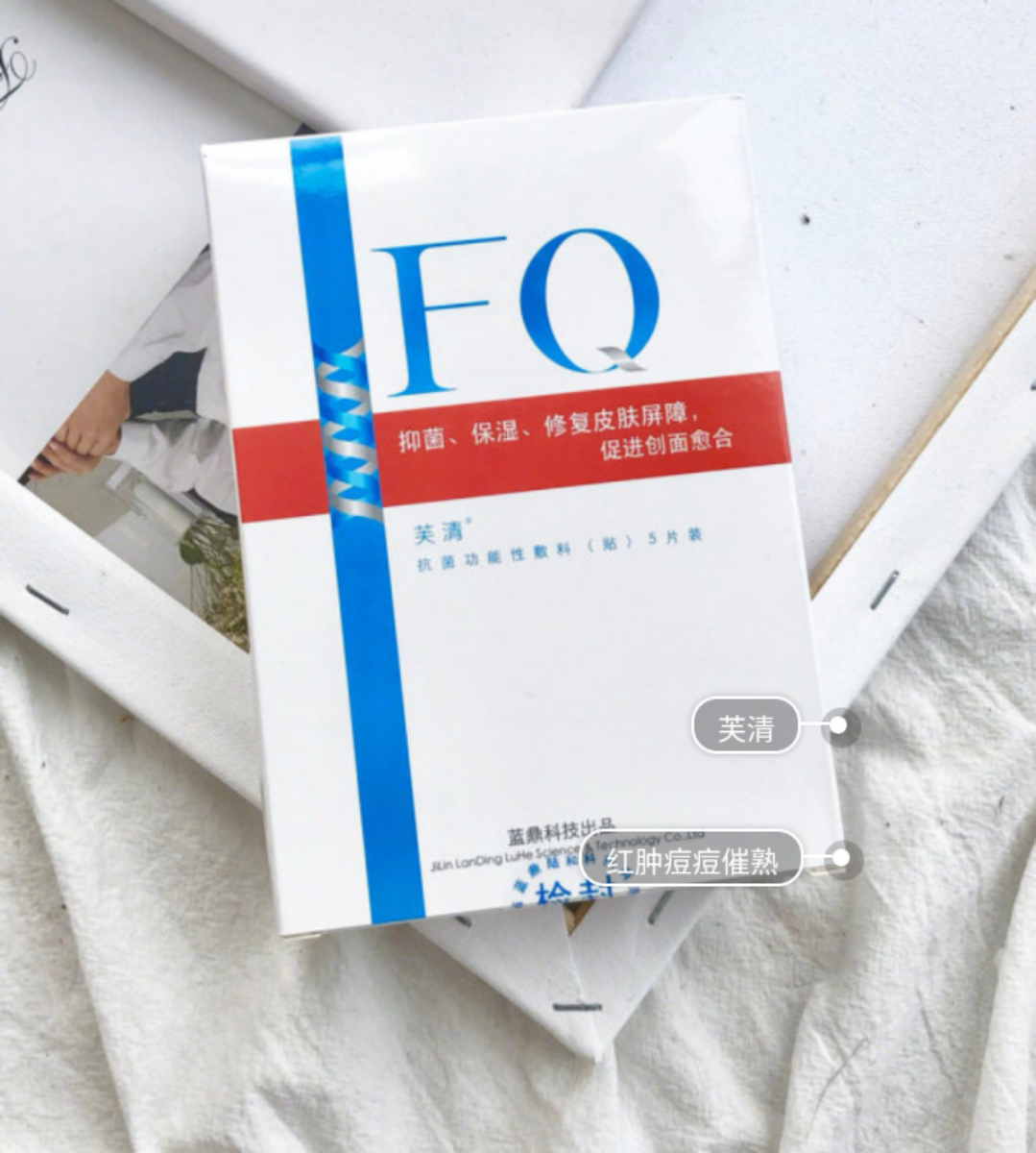 FQ芙清抗菌功能性敷料非面膜/5片装【院版 械字号】