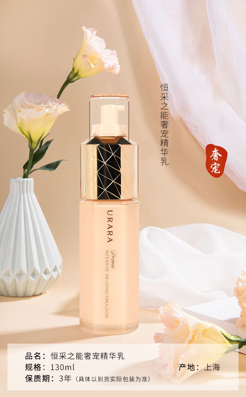悠莱恒采之能奢宠精华乳提拉紧致补水保湿护肤专柜正品 130ml