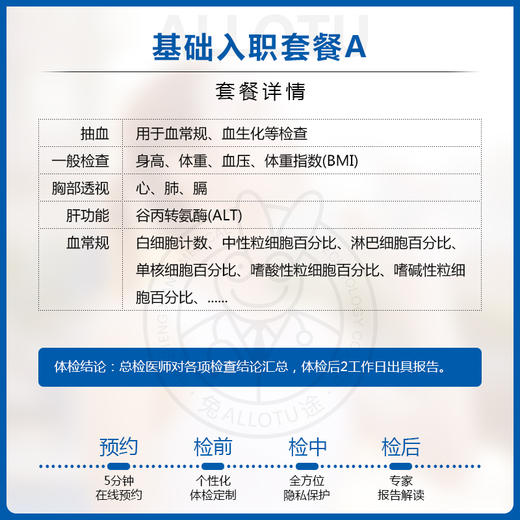 [天通苑和安医院] 北京入职体检周末可用当天约当天检 基础套餐A 商品图2
