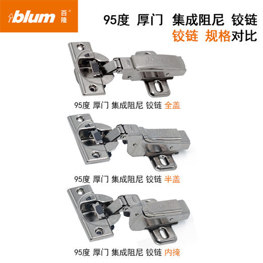 95°厚门集成阻尼铰链【适用于门板厚21-32mm，侧板厚18mm】（单位：只） 商品图3
