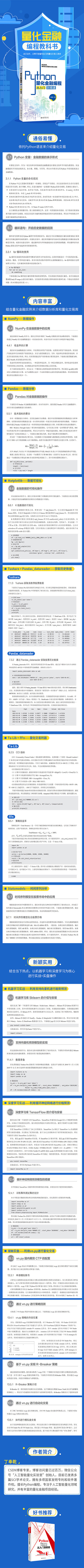 《Python量化金融编程从入门到精通》定价：79.00元 商品图1