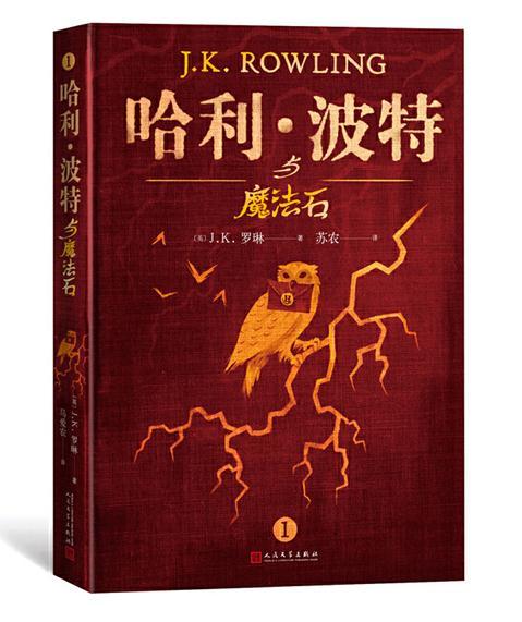 哈利·波特(典藏版) 全七册 人民文学出版社 商品图2