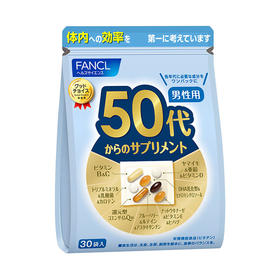 焕新升级 均衡营养 日本 FANCL 芳珂50岁男性综合维生素营养素片剂30天量 30袋/包1袋7粒装