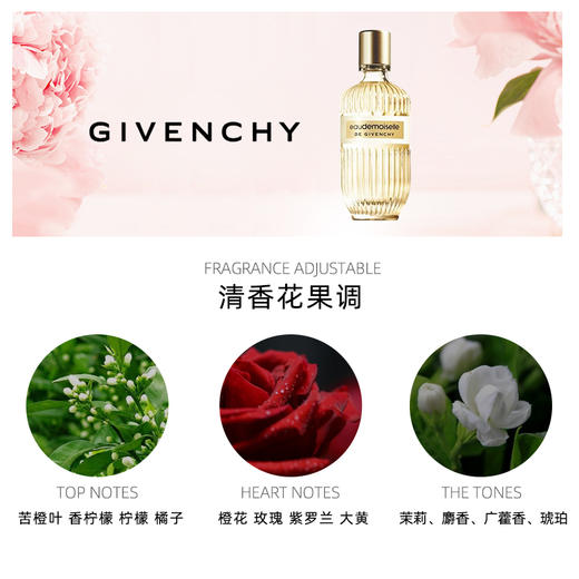 纪梵希（Givenchy）都市新贵 淡香水 商品图1